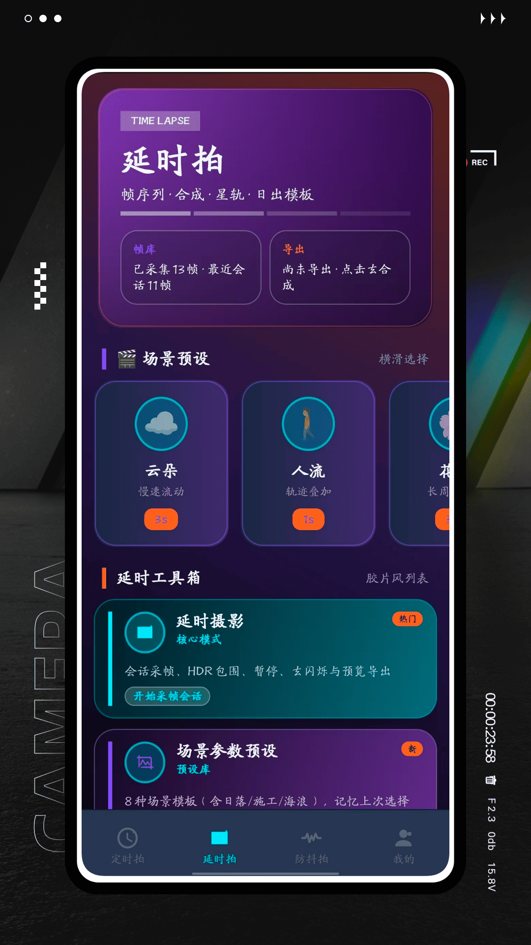 精彩截图-极影相机2026官方新版