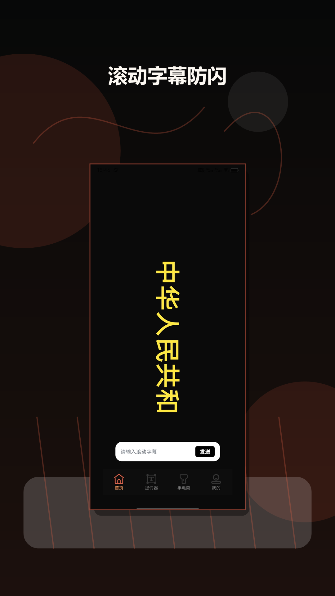 精彩截图-冰心防闪器2026官方新版