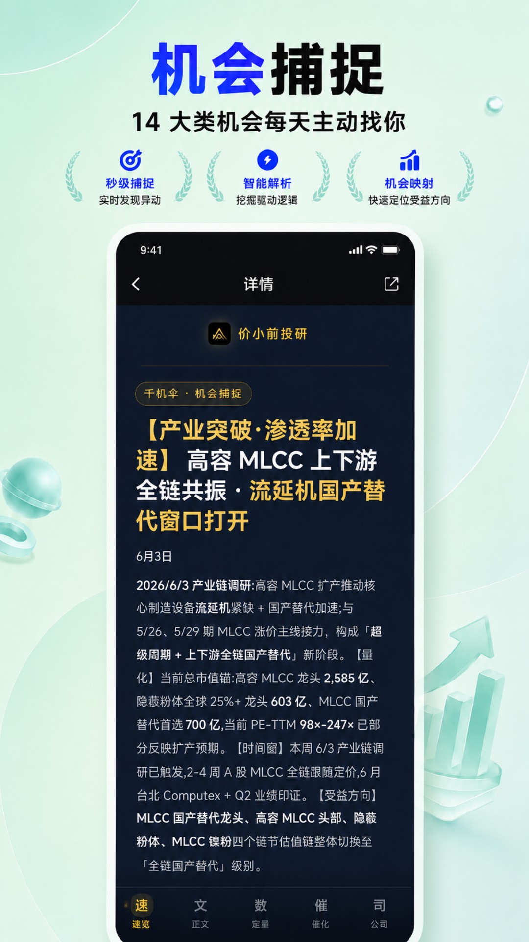 精彩截图-价小前投研2026官方新版