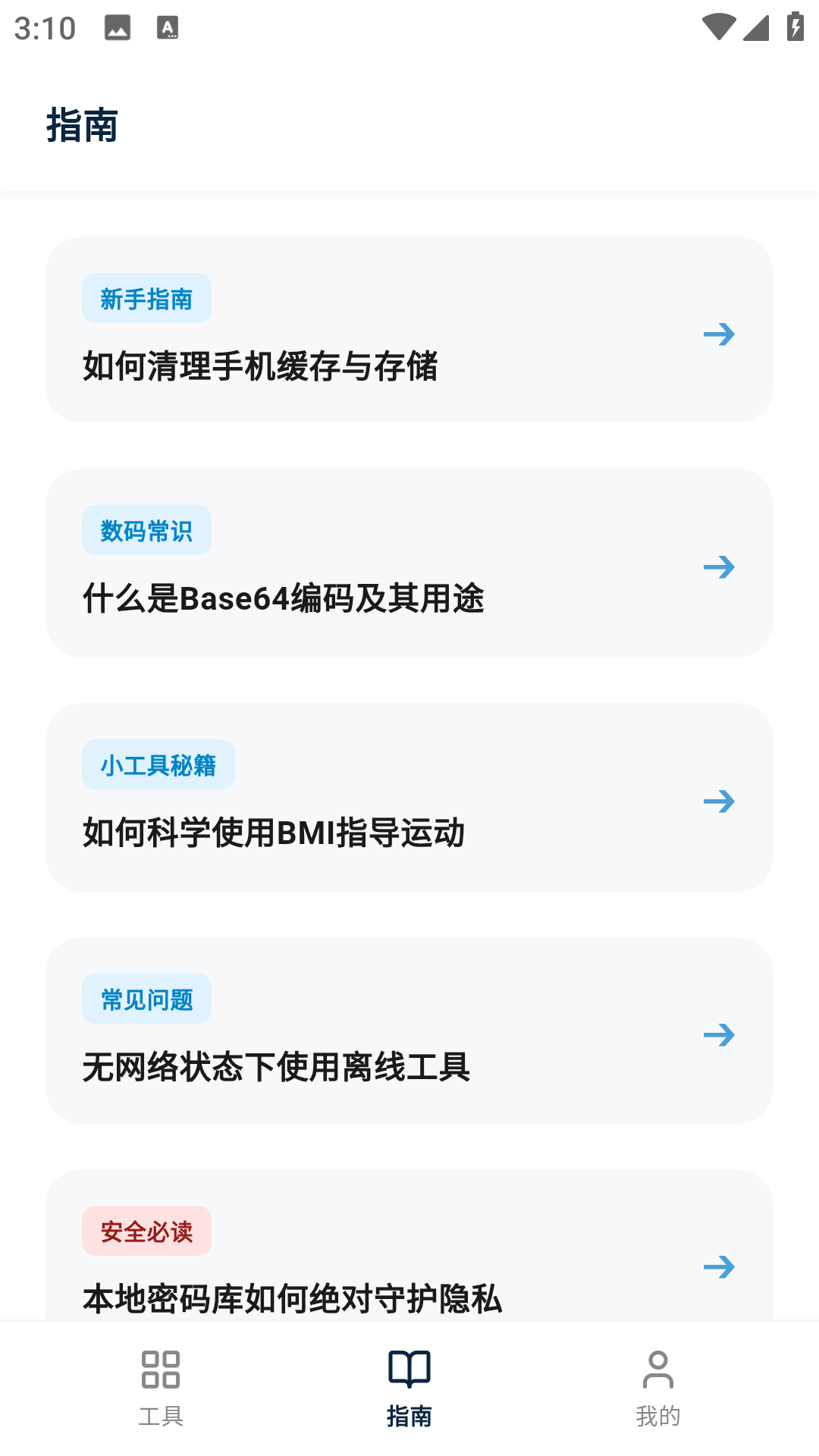 精彩截图-米坛工具2026官方新版