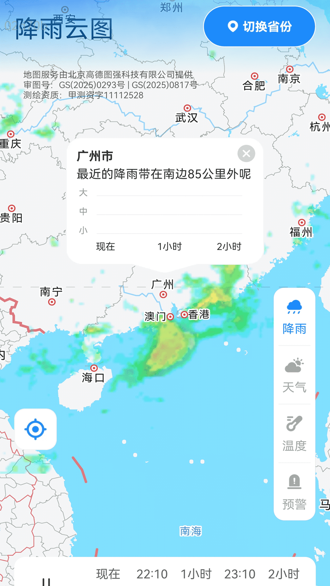 精彩截图-卫星天气准点报2026官方新版