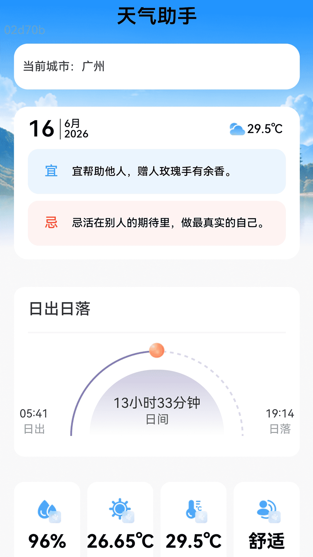 精彩截图-卫星天气准点报2026官方新版