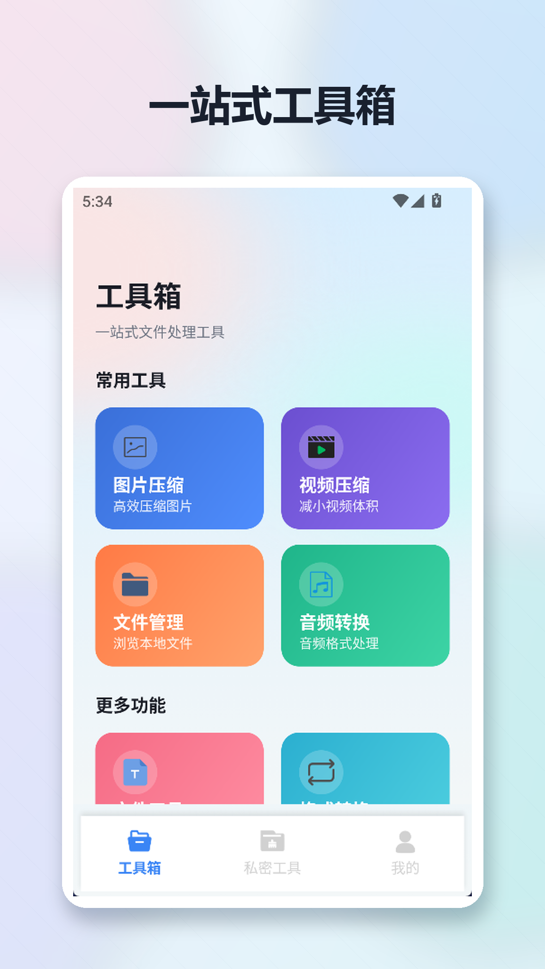 精彩截图-酷客工具箱2026官方新版
