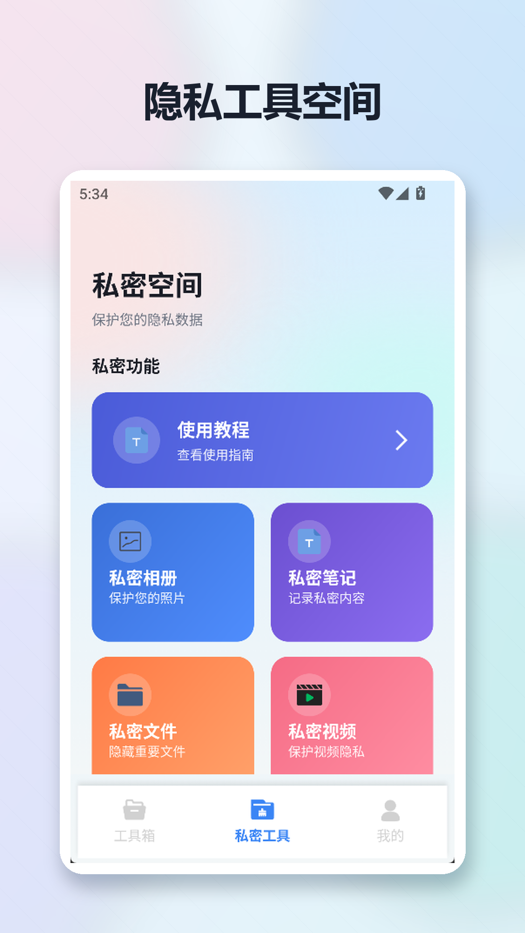 精彩截图-酷客工具箱2026官方新版