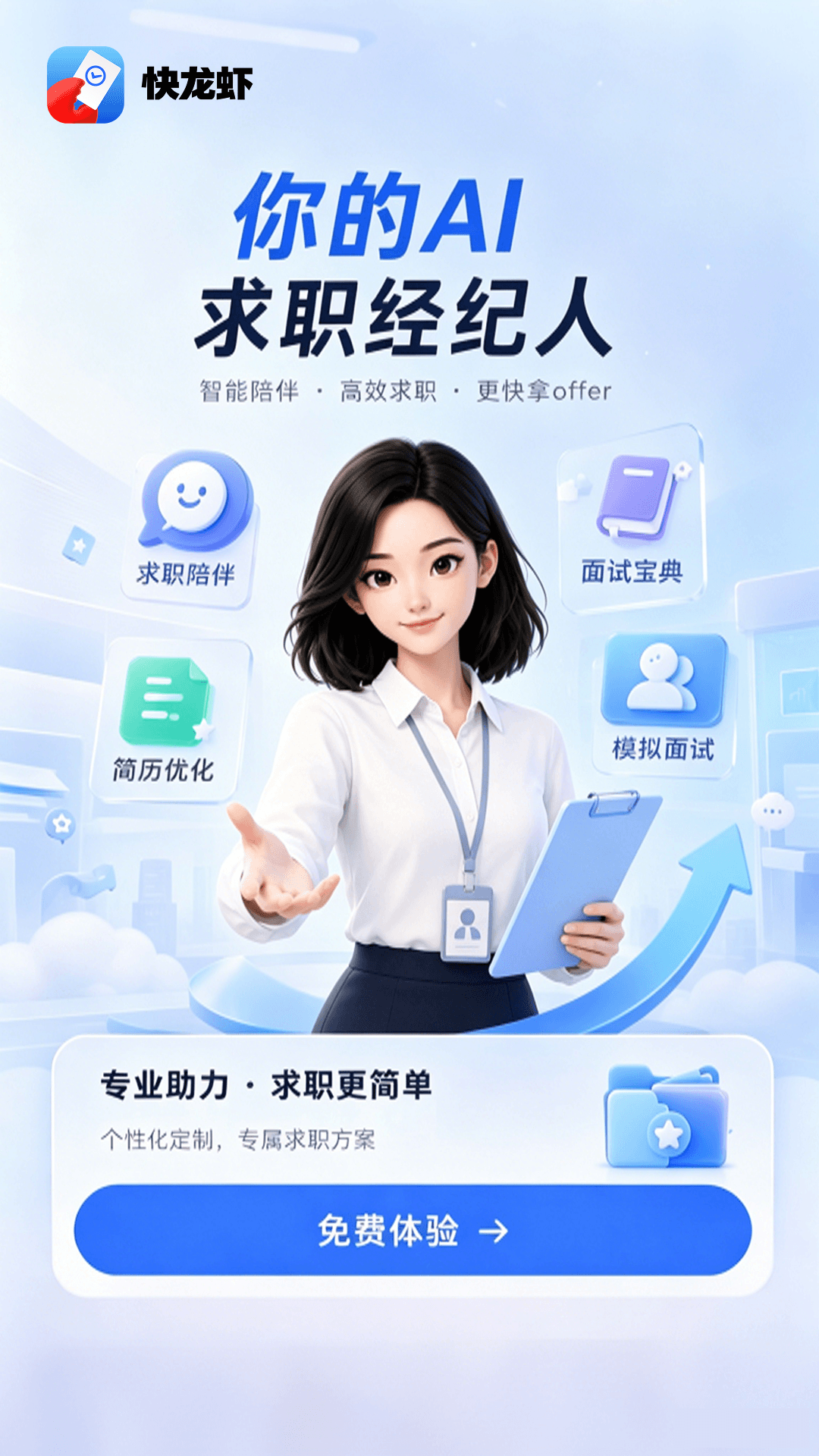 精彩截图-快龙虾2026官方新版