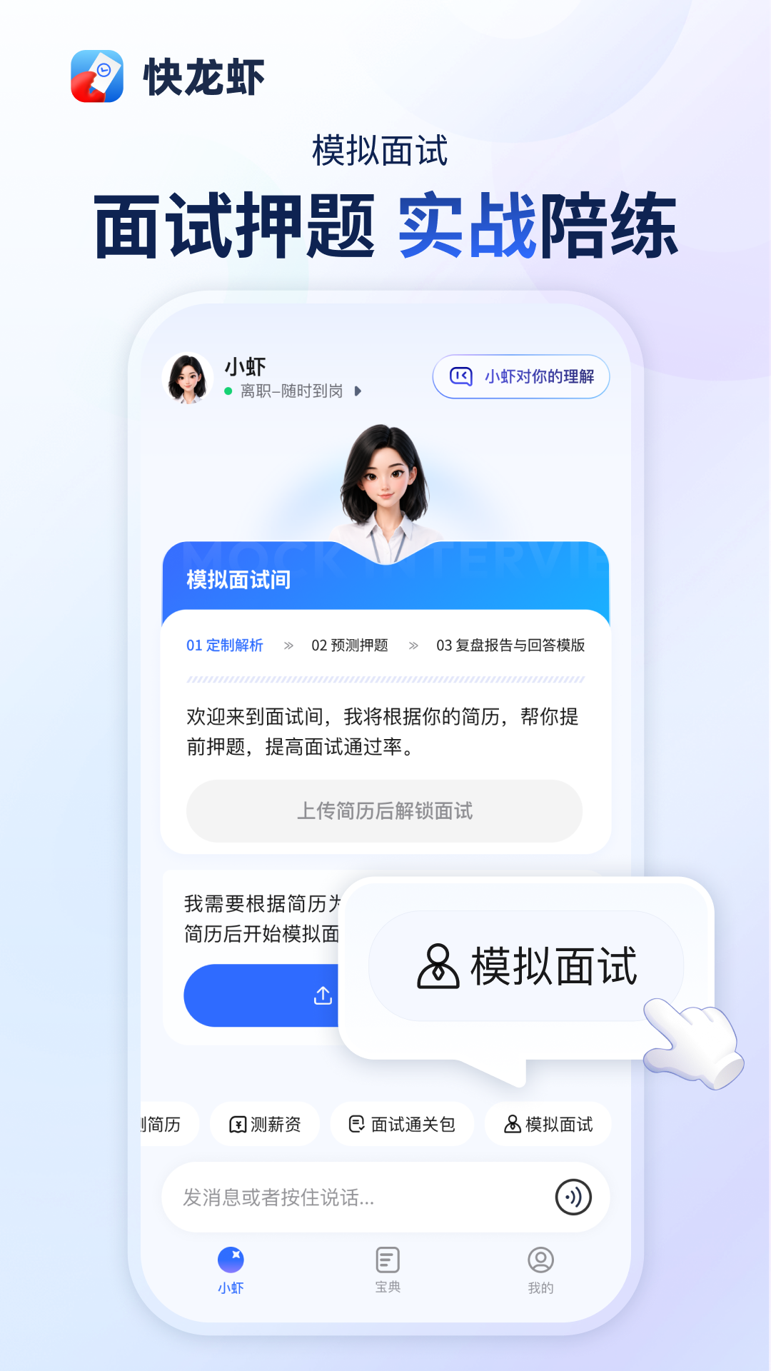 快龙虾 截图 3