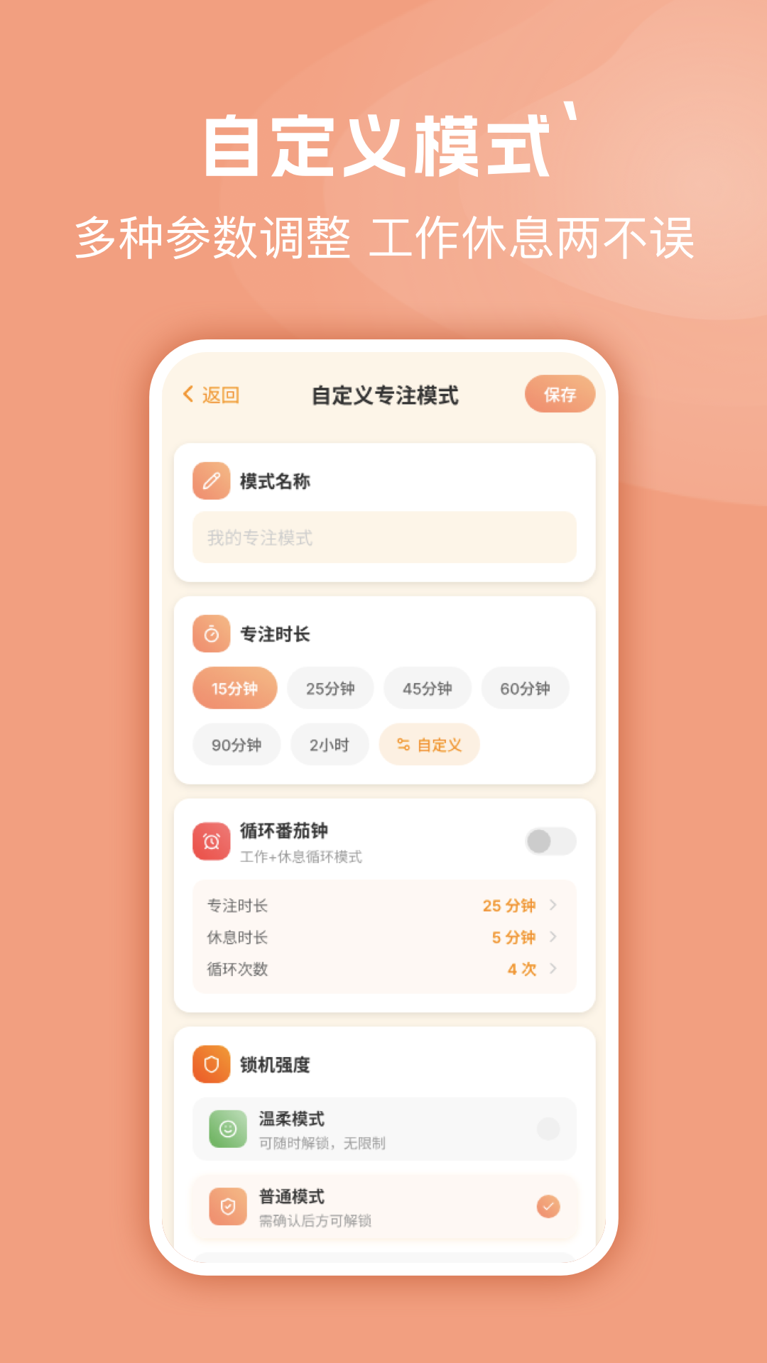 精彩截图-自律番茄钟2026官方新版