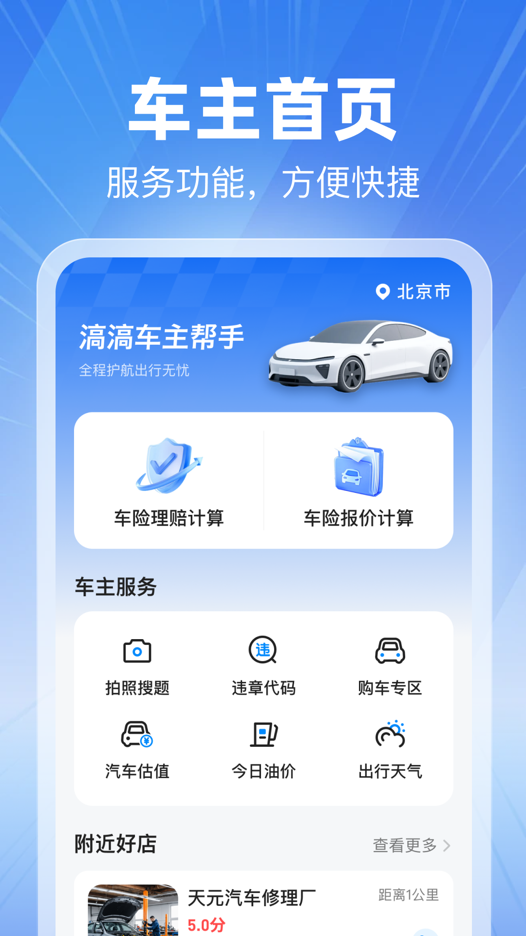 精彩截图-滈滈车主帮手2026官方新版