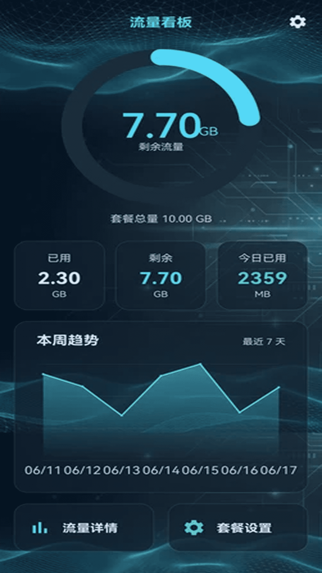 精彩截图-流量随心用2026官方新版
