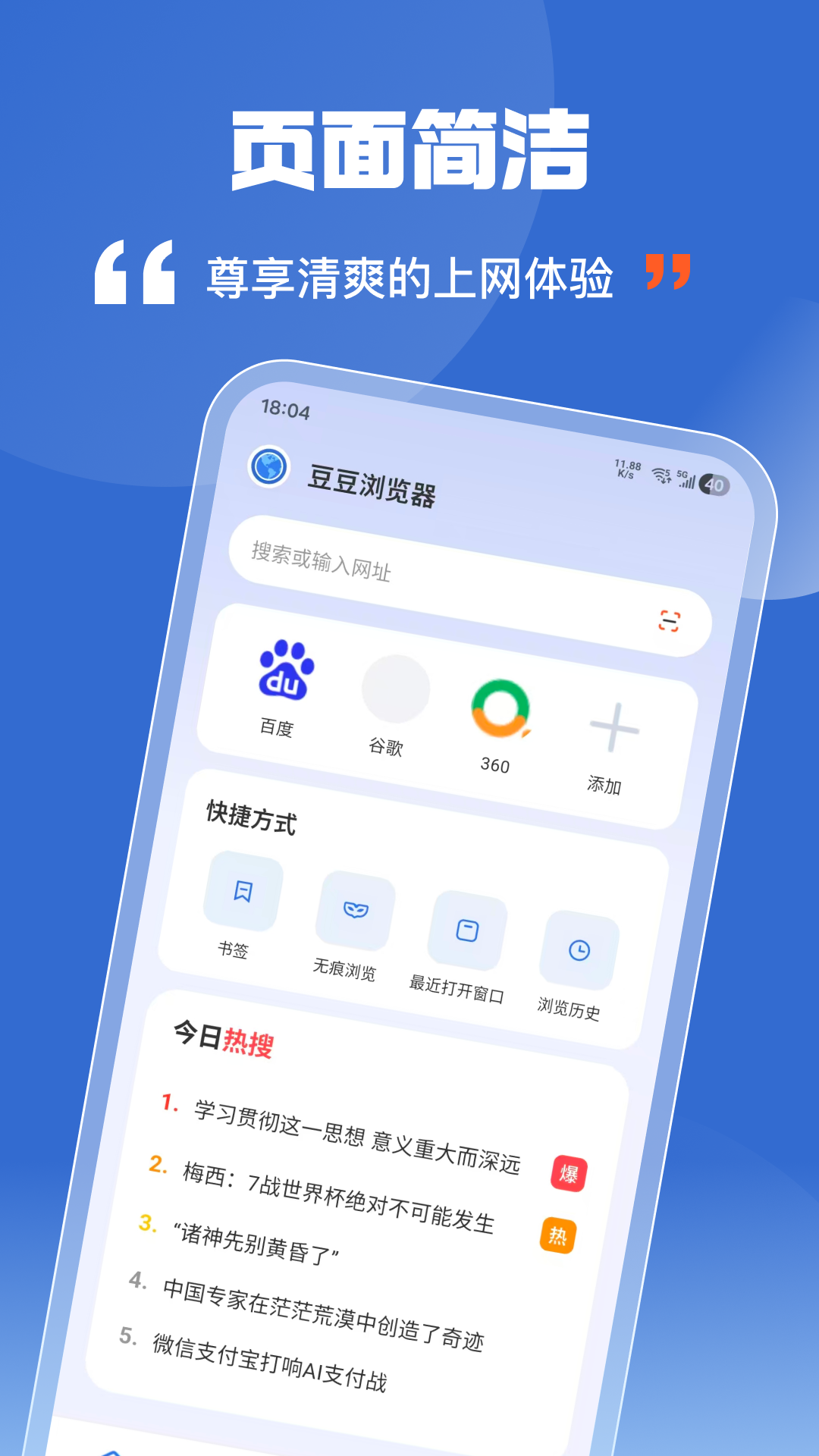 精彩截图-豆豆浏览器2026官方新版