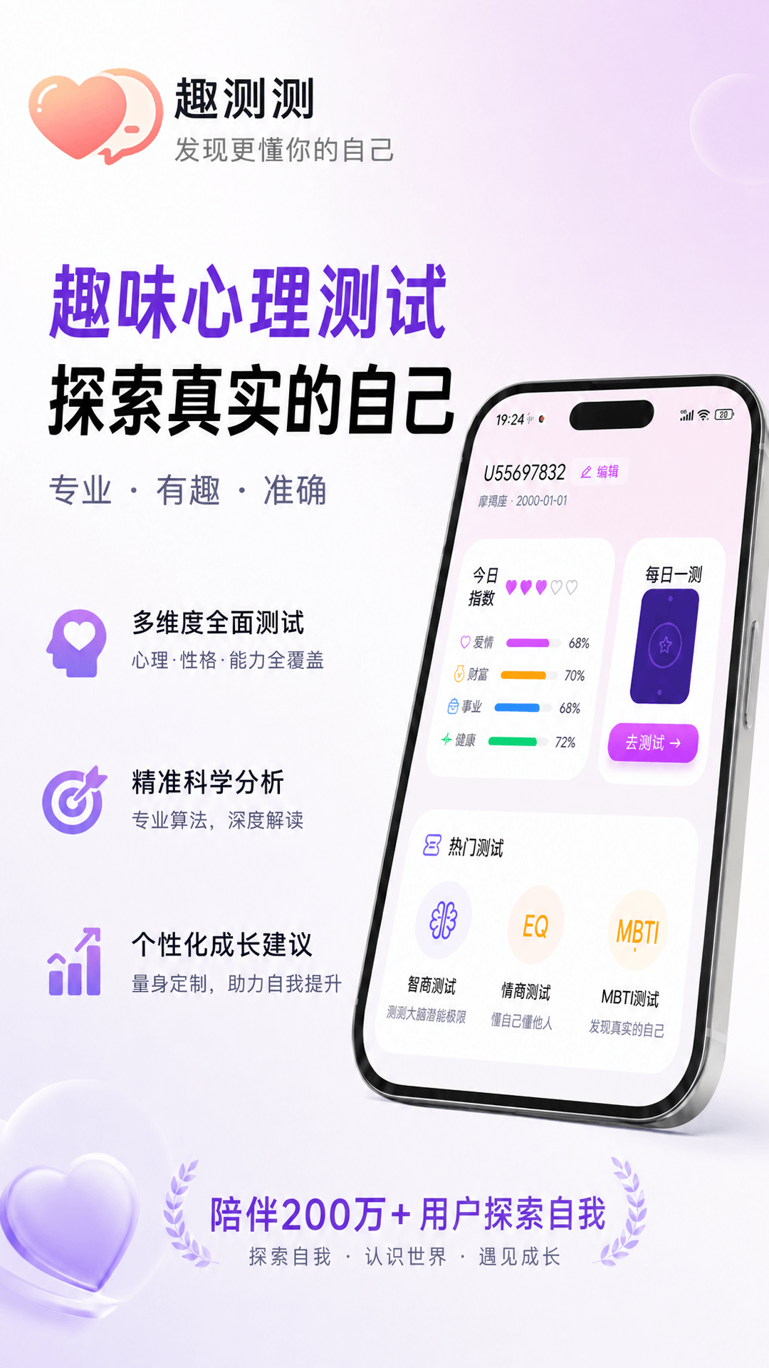 精彩截图-趣测测2026官方新版