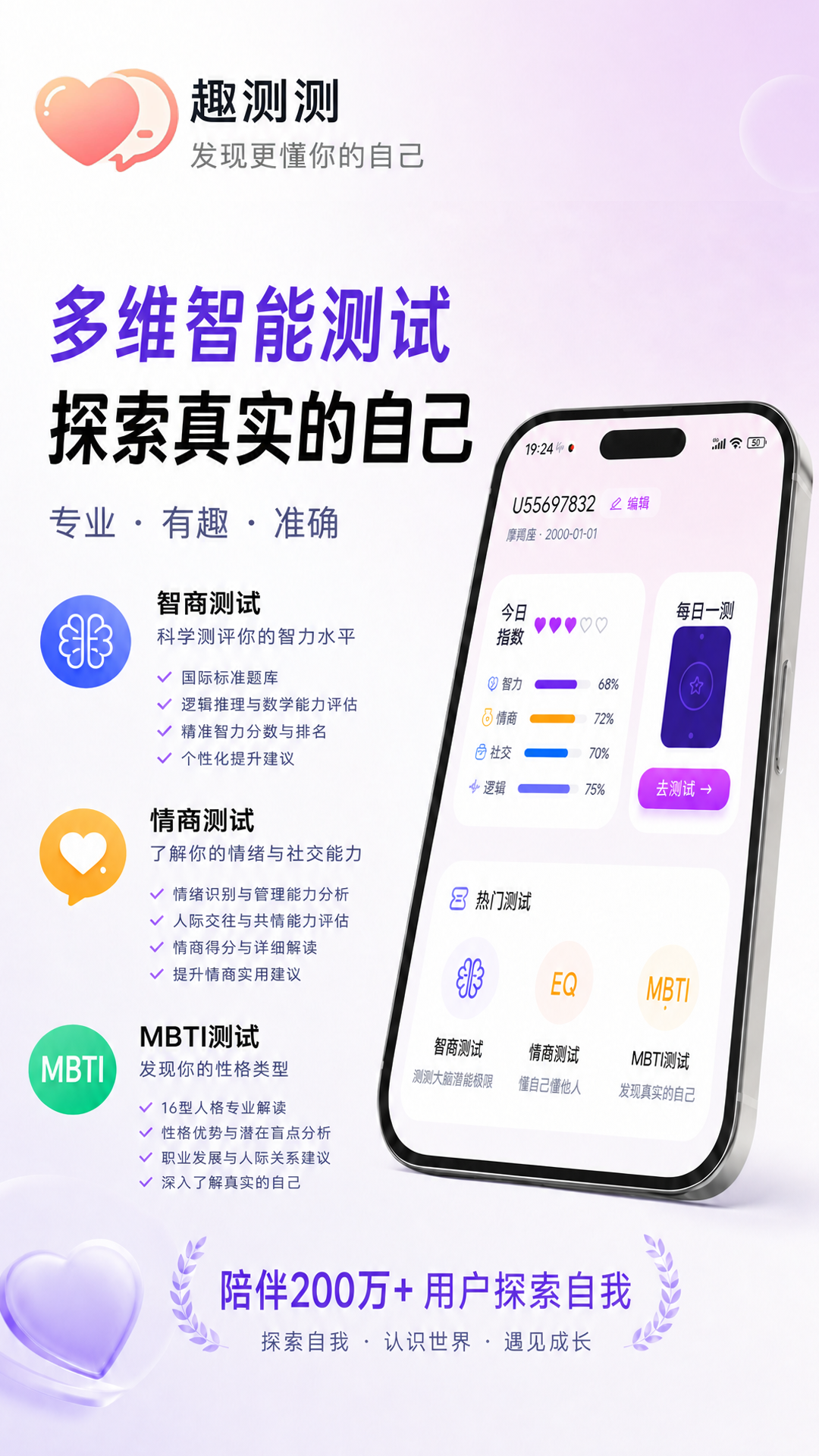 趣测测 截图 4