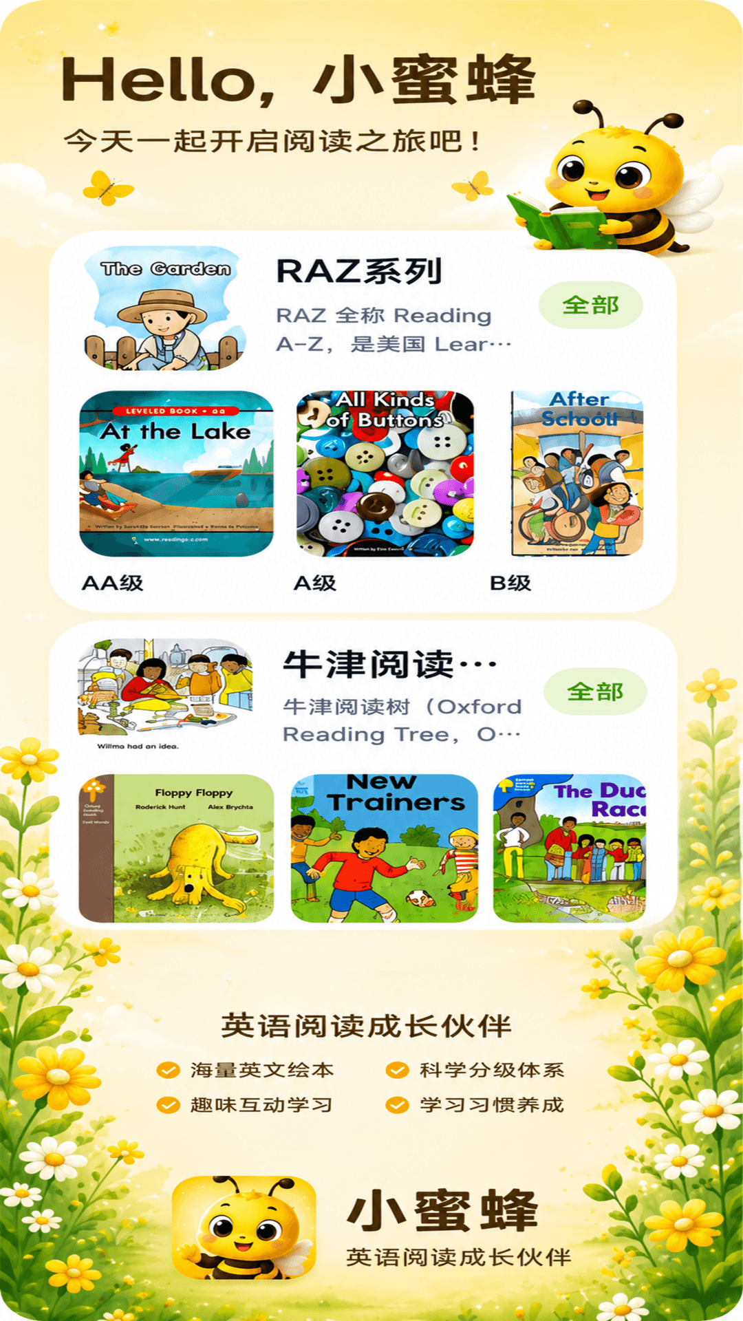 精彩截图-小蜜蜂2026官方新版