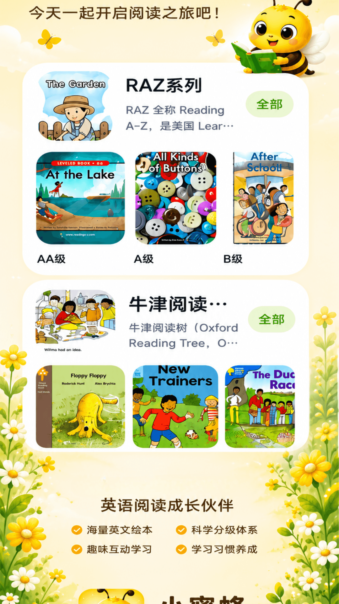 精彩截图-小蜜蜂2026官方新版
