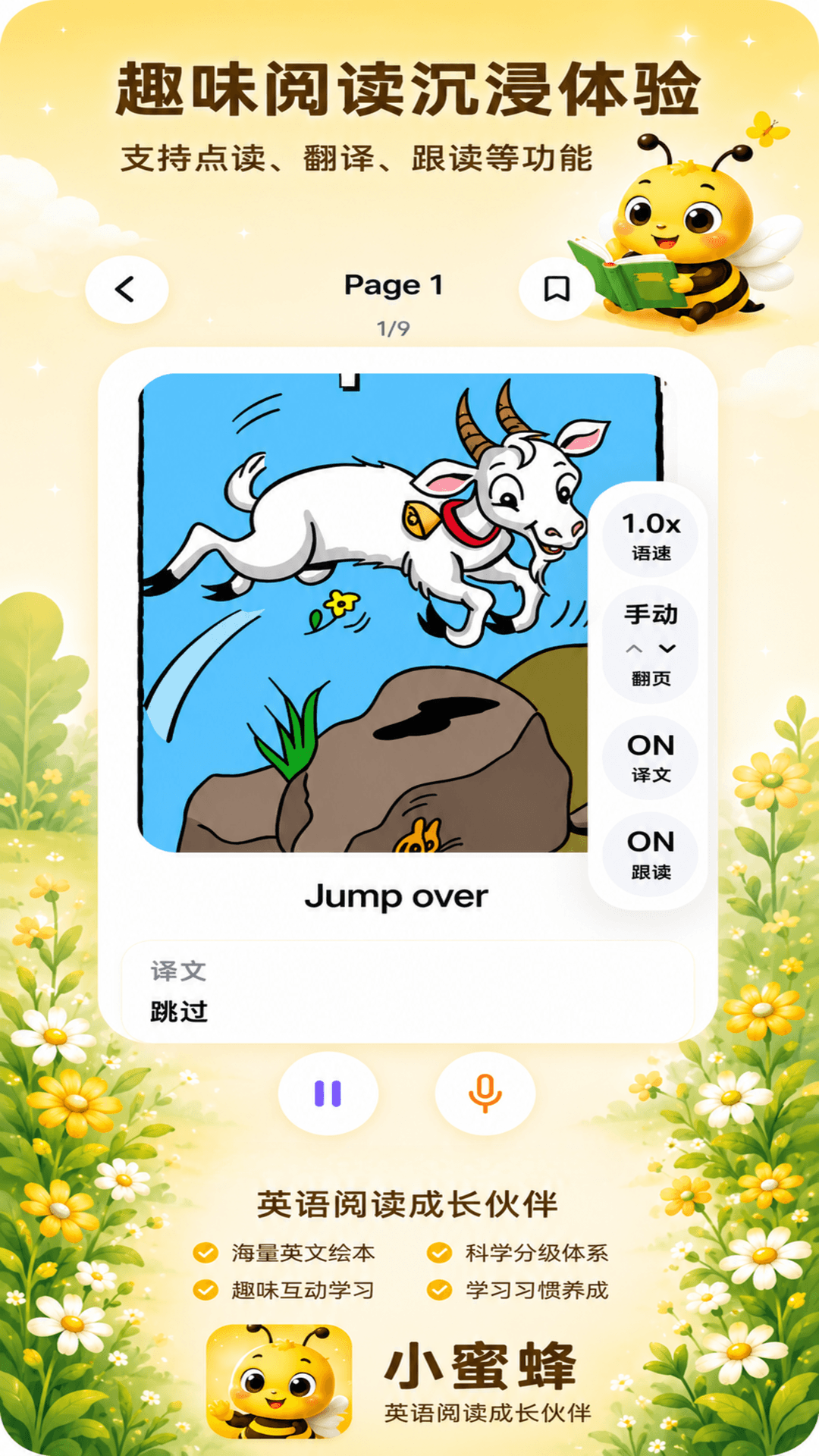 精彩截图-小蜜蜂2026官方新版