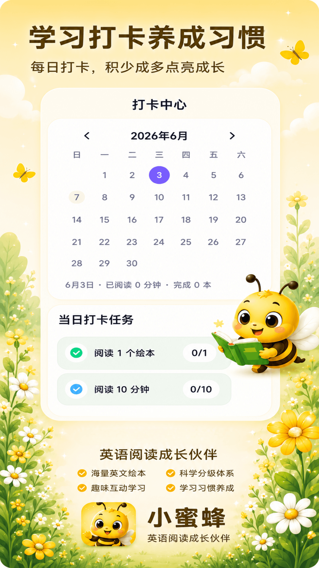 精彩截图-小蜜蜂2026官方新版