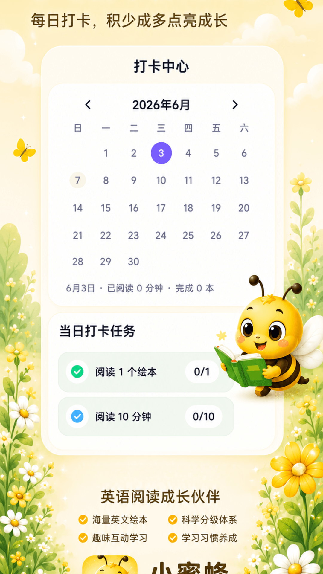 精彩截图-小蜜蜂2026官方新版