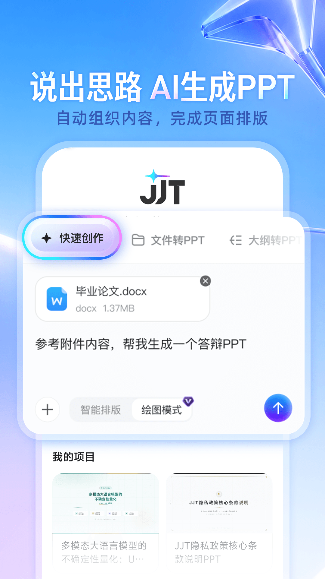 精彩截图-JJT2026官方新版