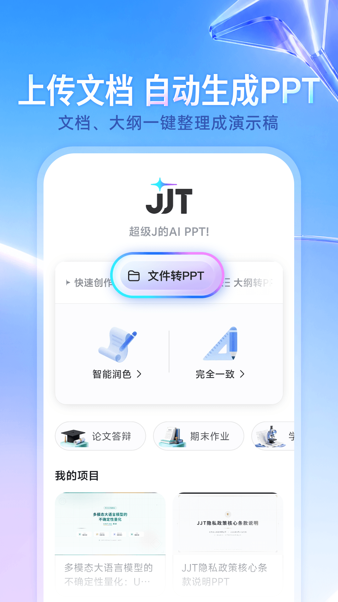 精彩截图-JJT2026官方新版