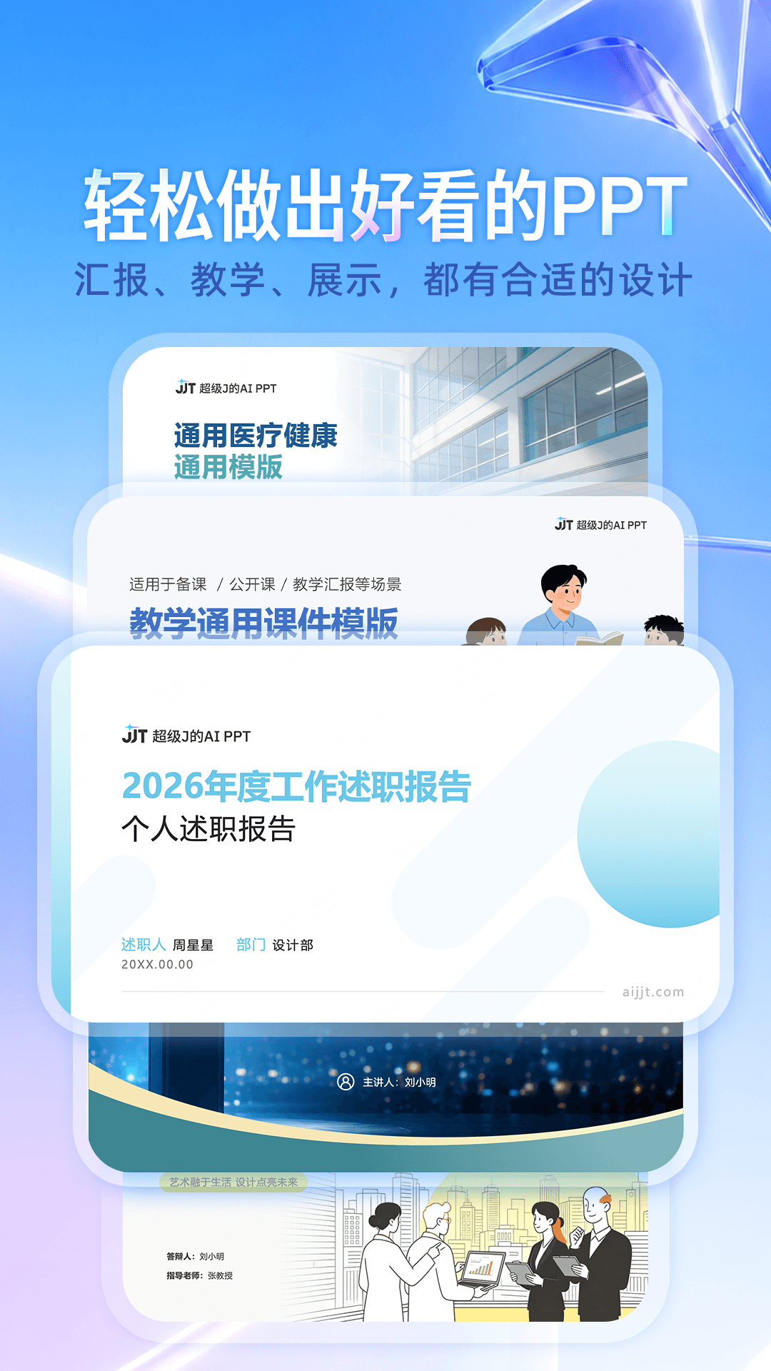 精彩截图-JJT2026官方新版