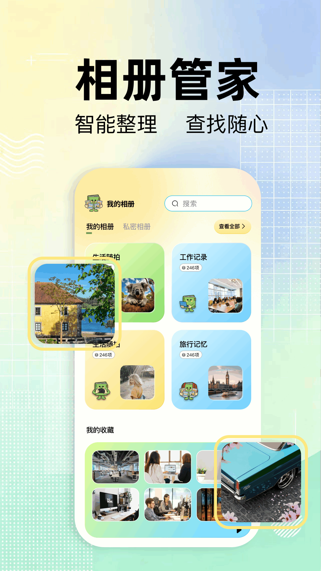 精彩截图-图册图库管家2026官方新版