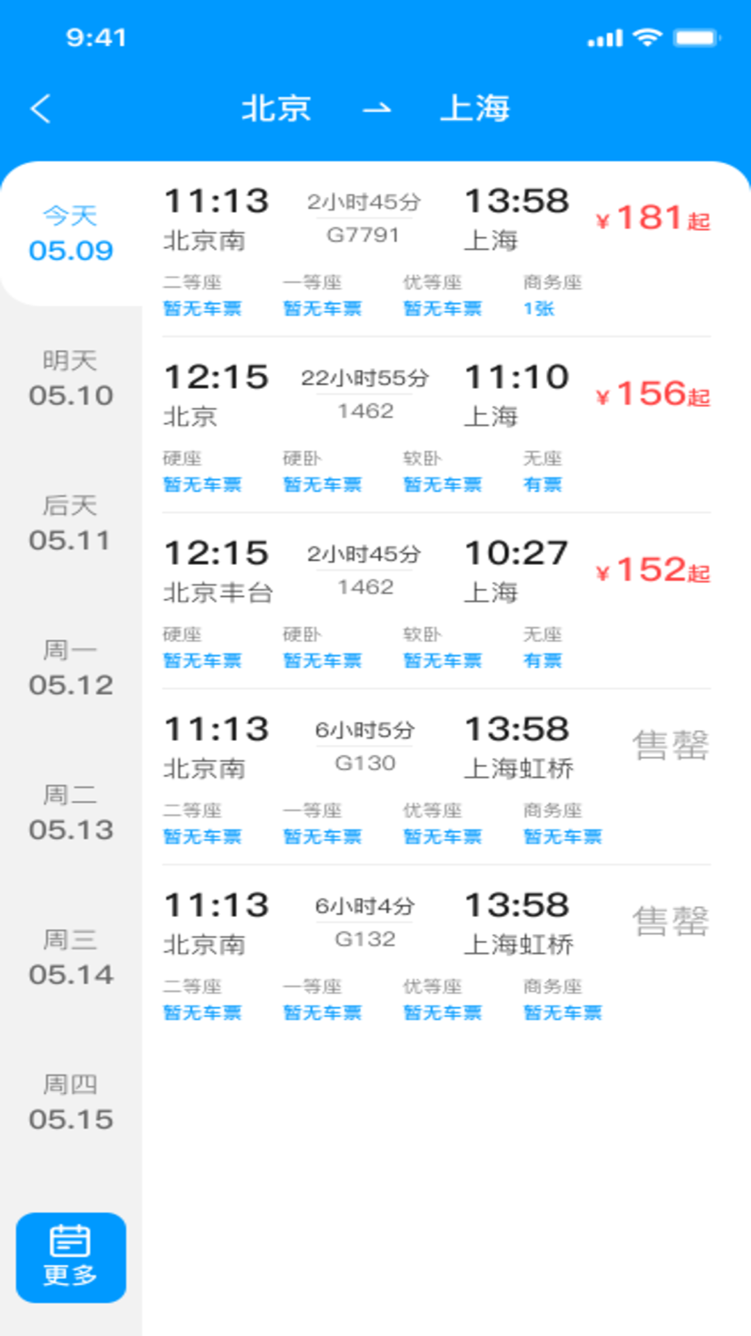 精彩截图-123高铁票查查看2026官方新版