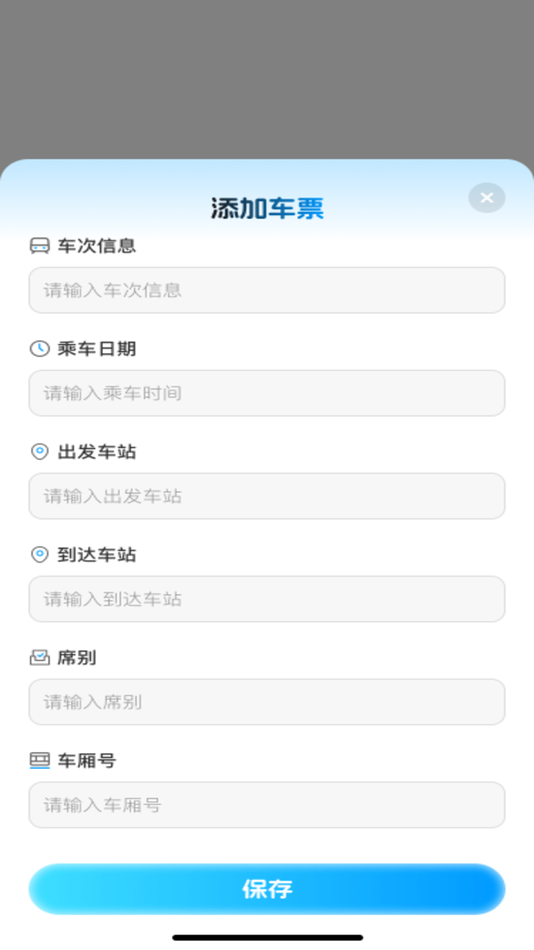 精彩截图-123高铁票查查看2026官方新版