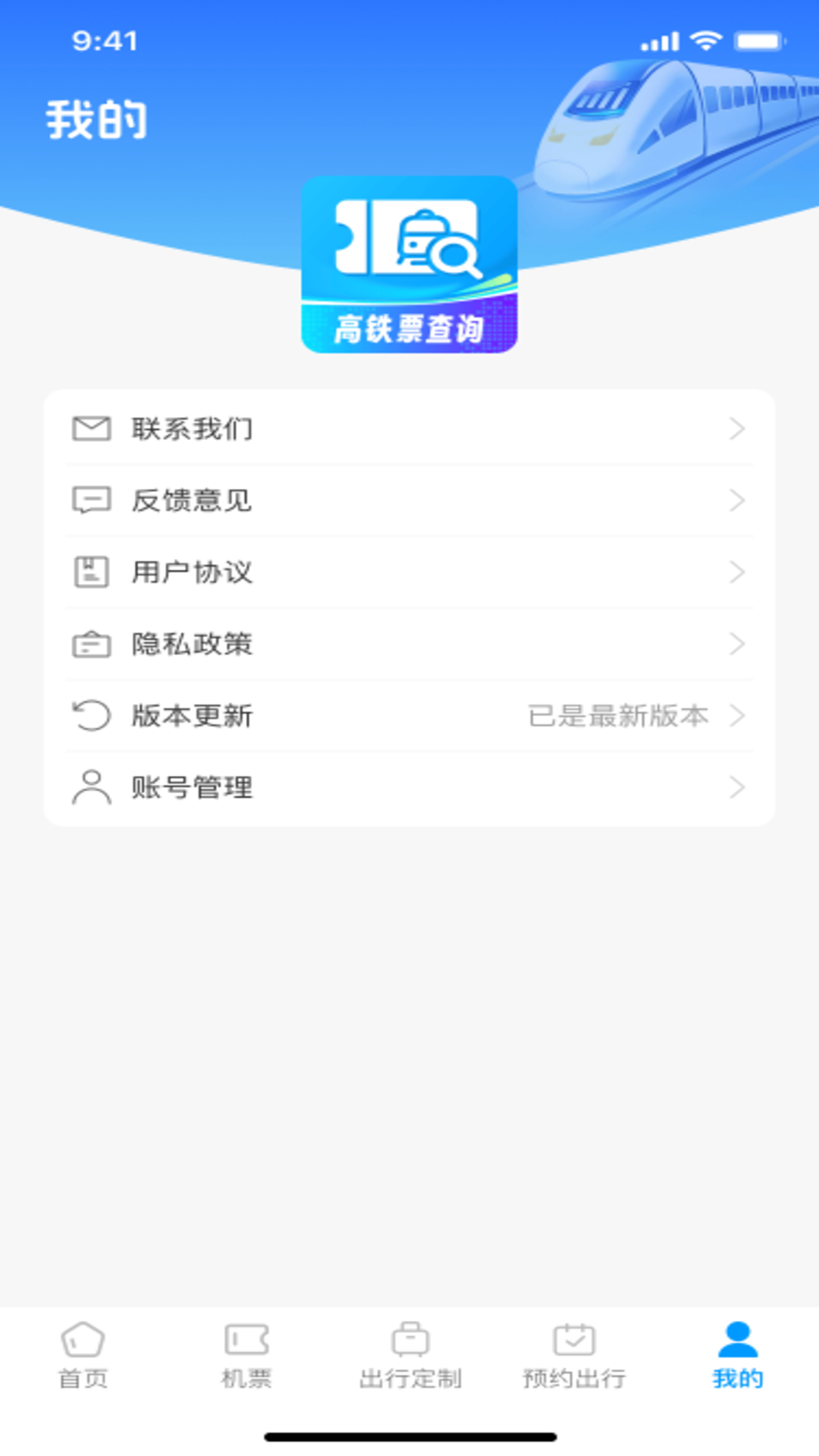 精彩截图-123高铁票查查看2026官方新版