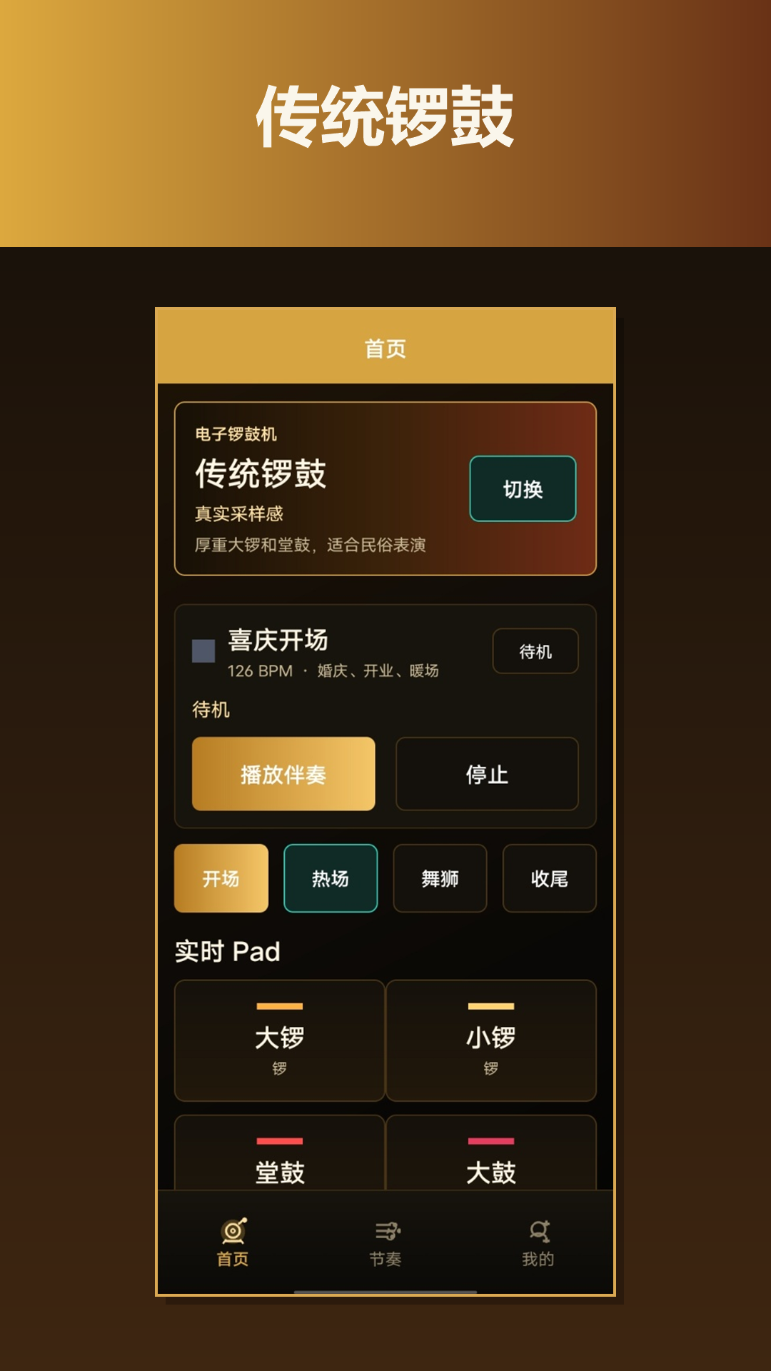精彩截图-电子锣鼓2026官方新版