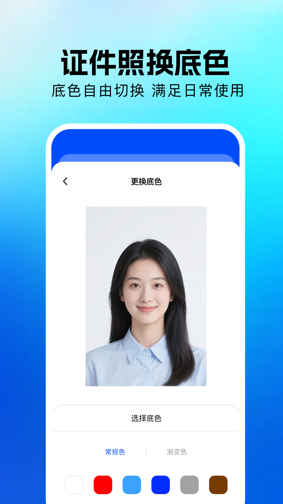 精彩截图-证件照换底修改器2026官方新版