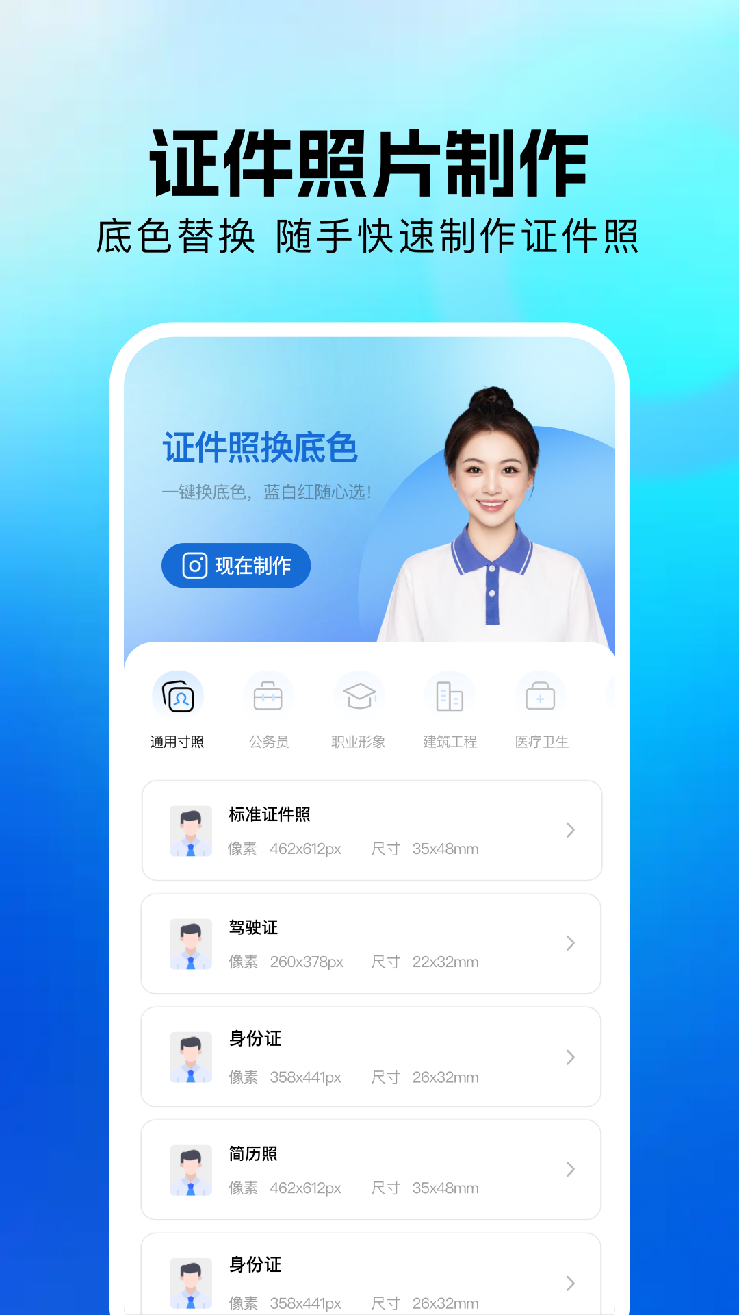 精彩截图-证件照换底修改器2026官方新版