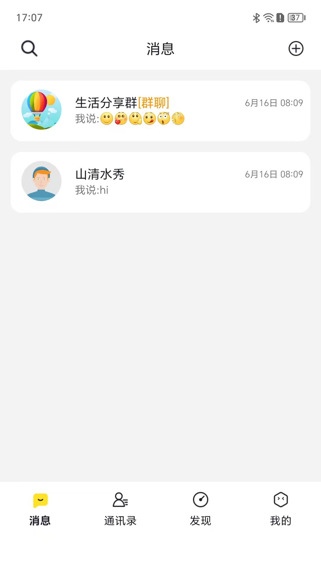 精彩截图-企信密聊2026官方新版