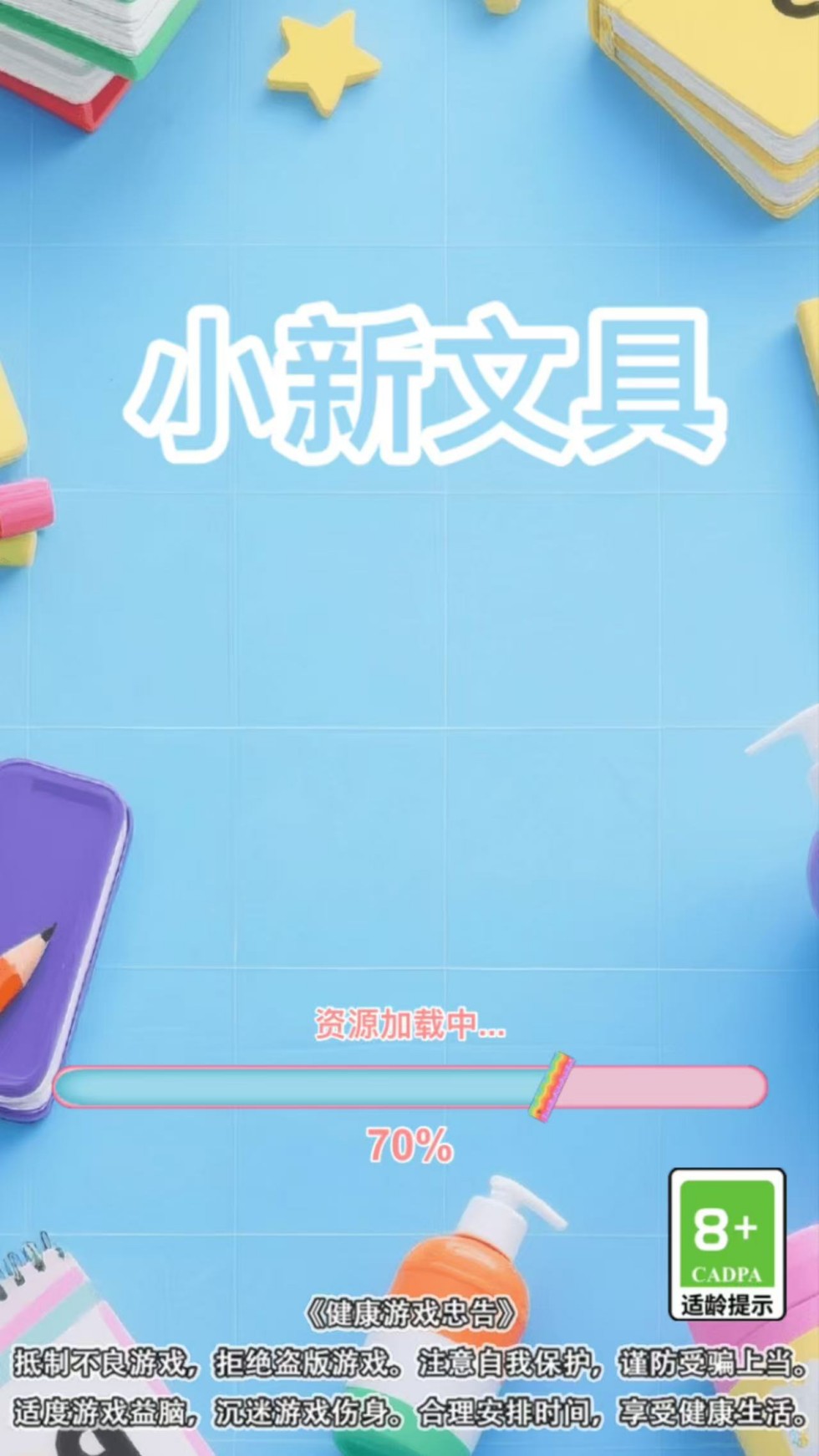 精彩截图-小新文具2026官方新版