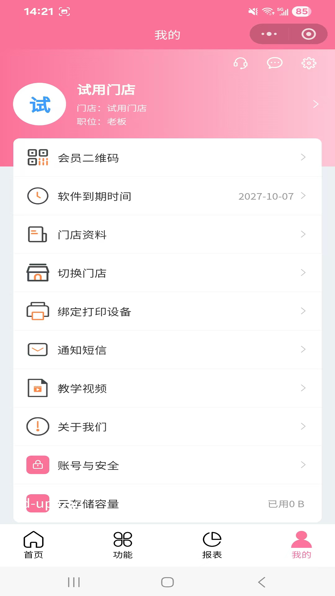 精彩截图-美店通2026官方新版