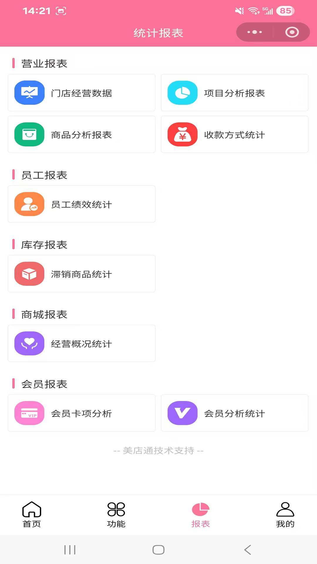 精彩截图-美店通2026官方新版