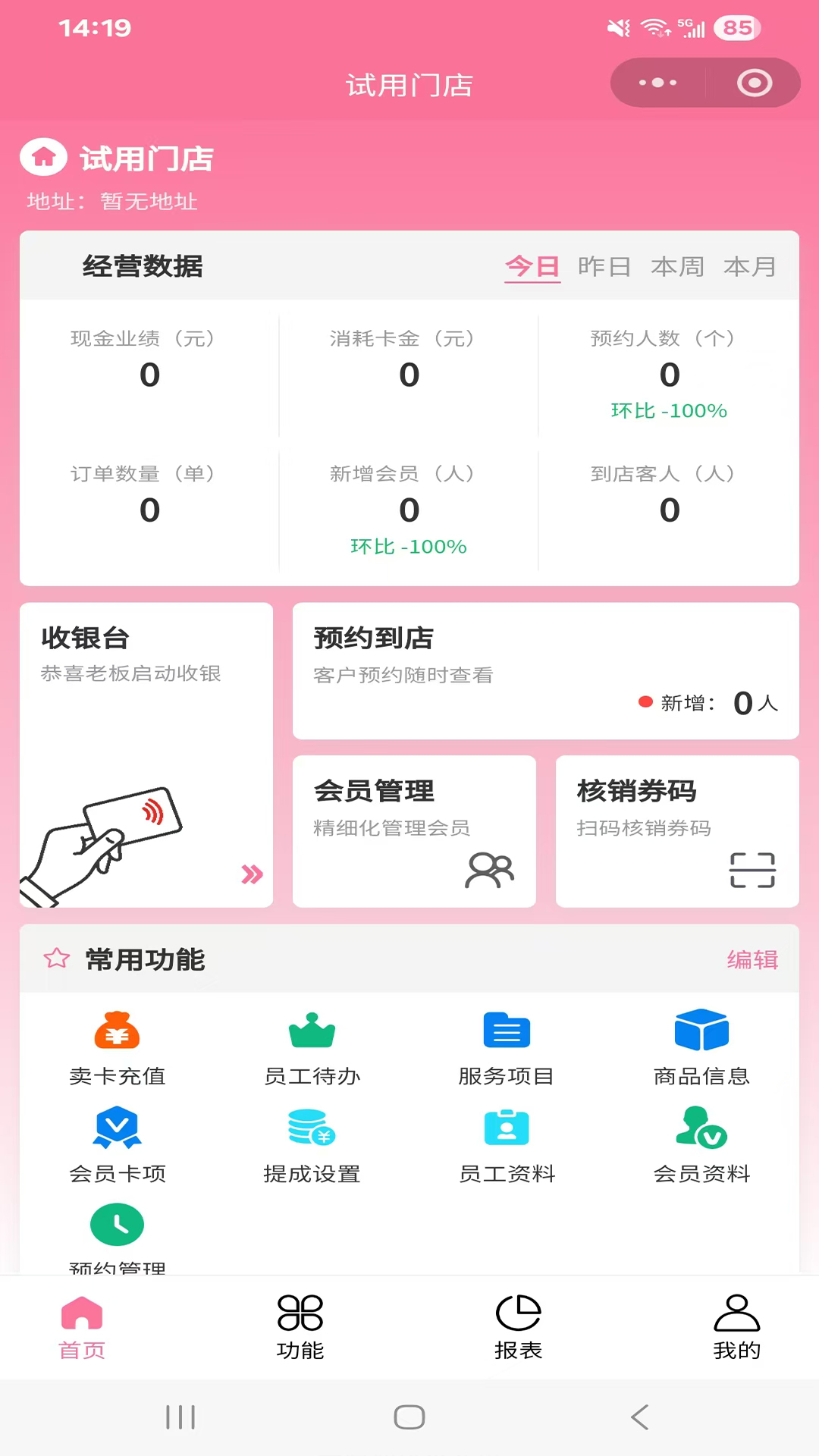 精彩截图-美店通2026官方新版