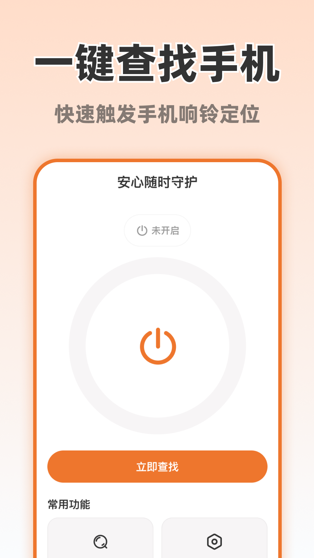 精彩截图-安心随时守护2026官方新版