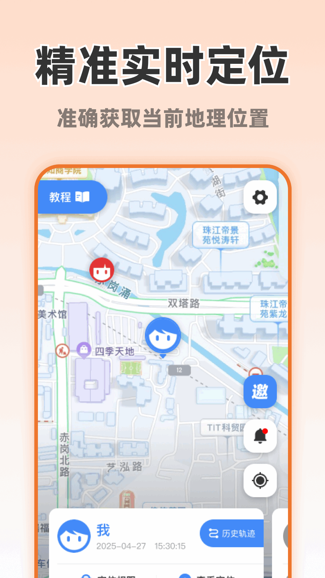 精彩截图-安心随时守护2026官方新版