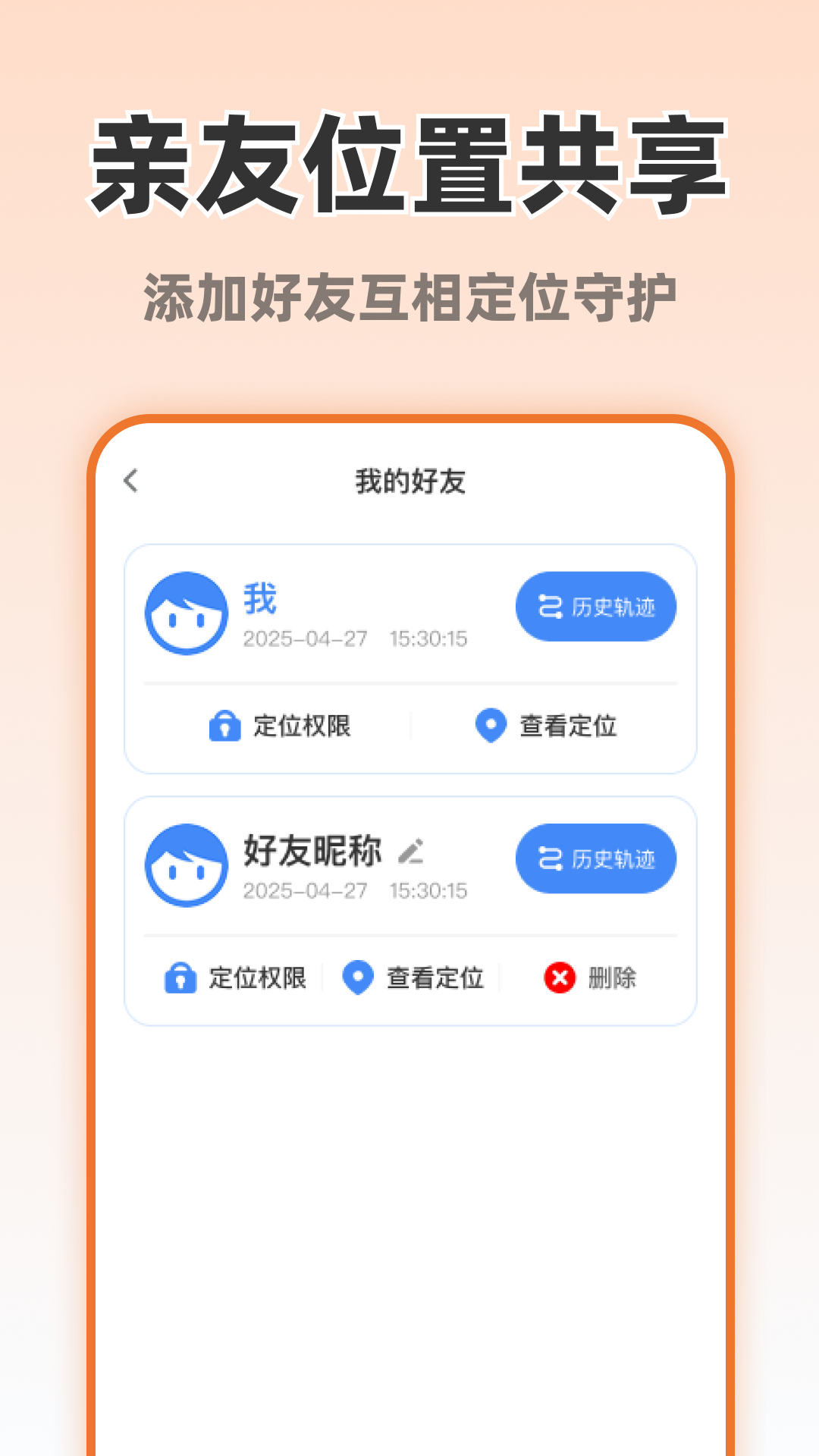 精彩截图-安心随时守护2026官方新版