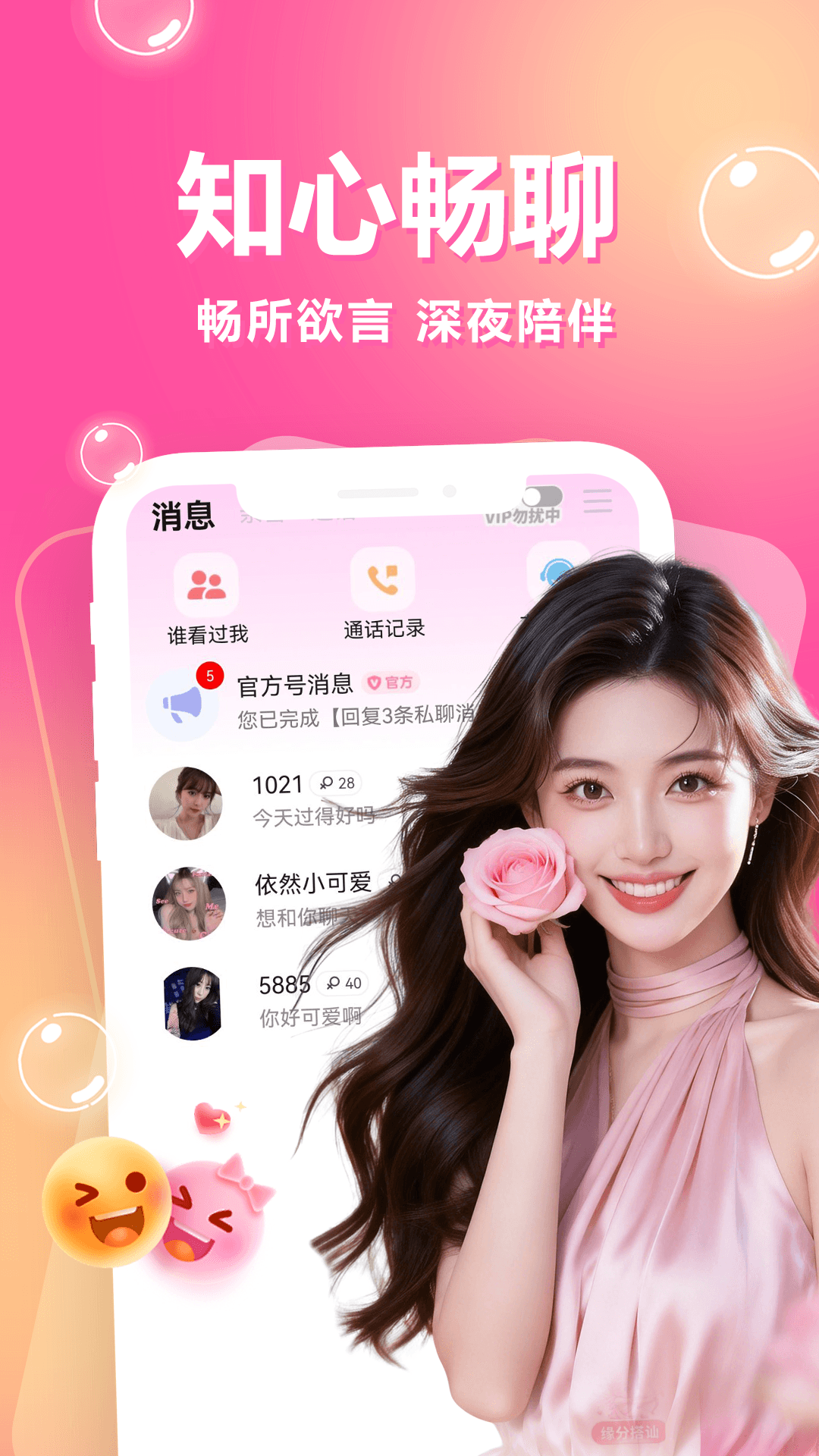 精彩截图-一对一陪聊2026官方新版