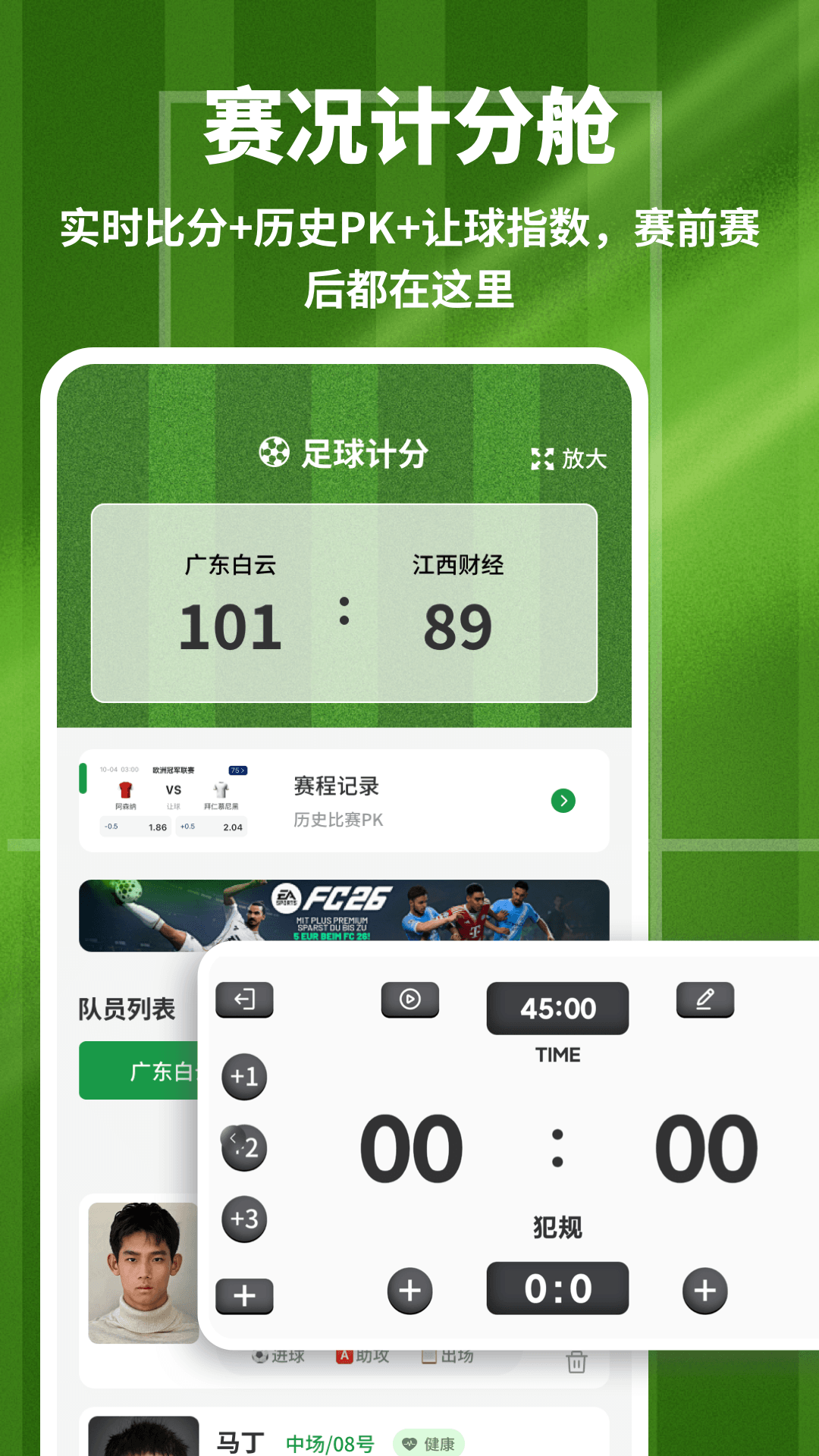 精彩截图-足球计算器2026官方新版