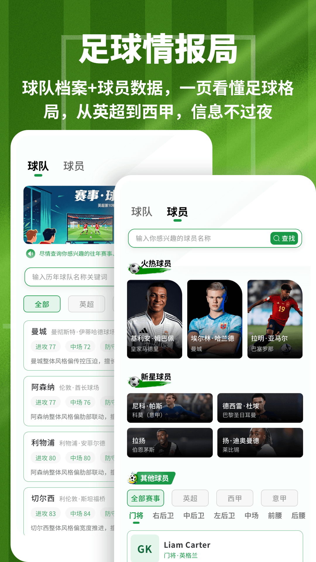 精彩截图-足球计算器2026官方新版