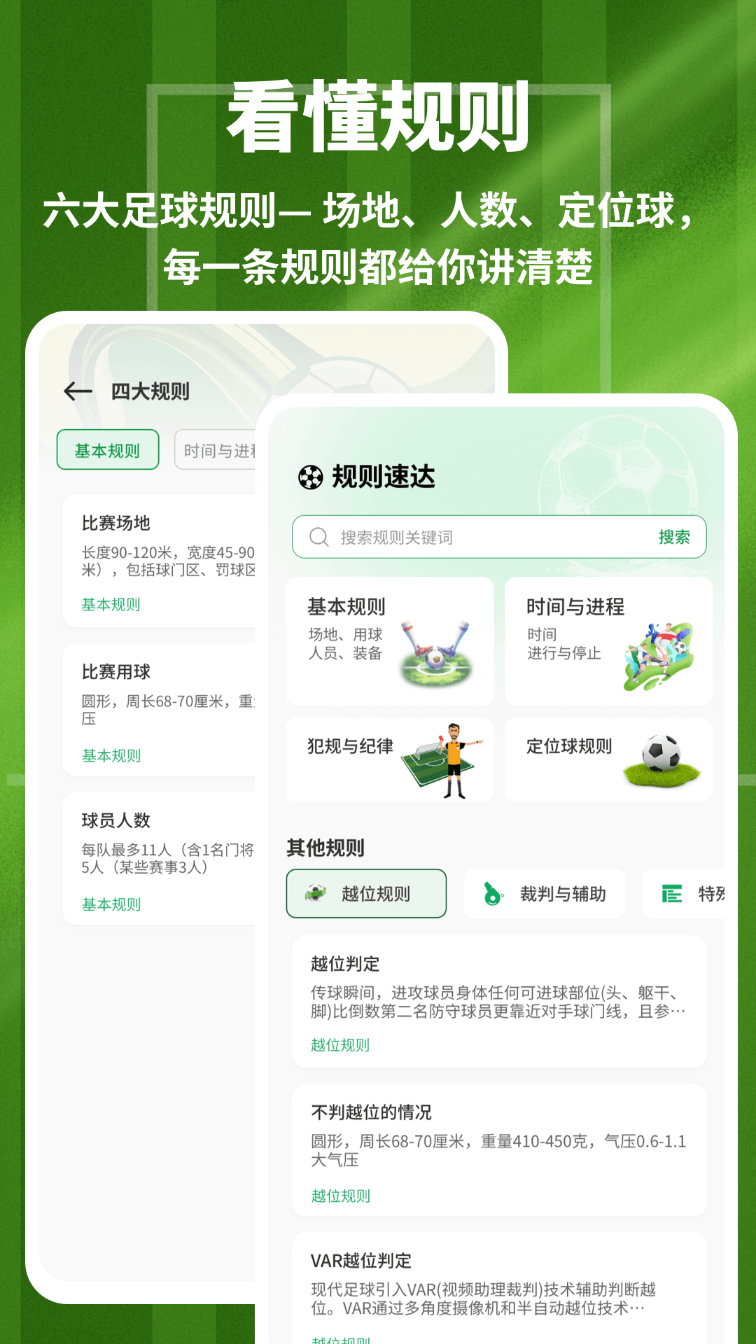 精彩截图-足球计算器2026官方新版