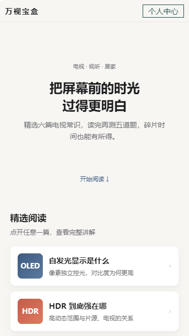 精彩截图-万视宝盒2026官方新版