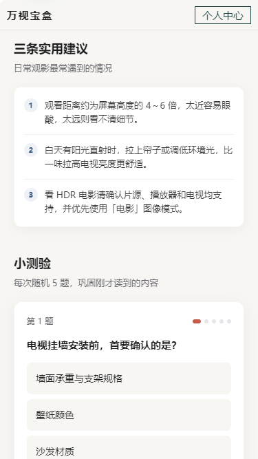 精彩截图-万视宝盒2026官方新版