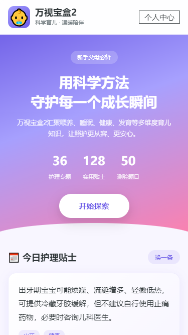 精彩截图-万视宝盒22026官方新版