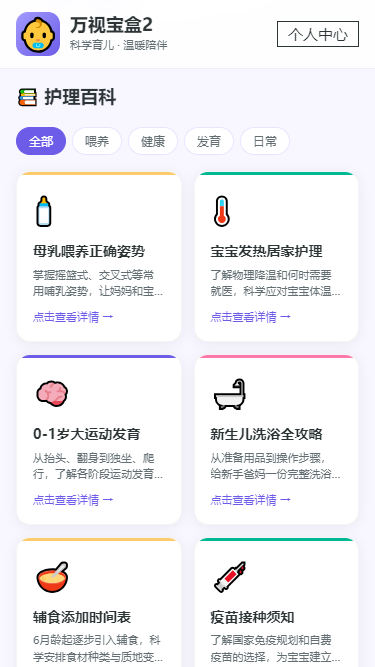 精彩截图-万视宝盒22026官方新版