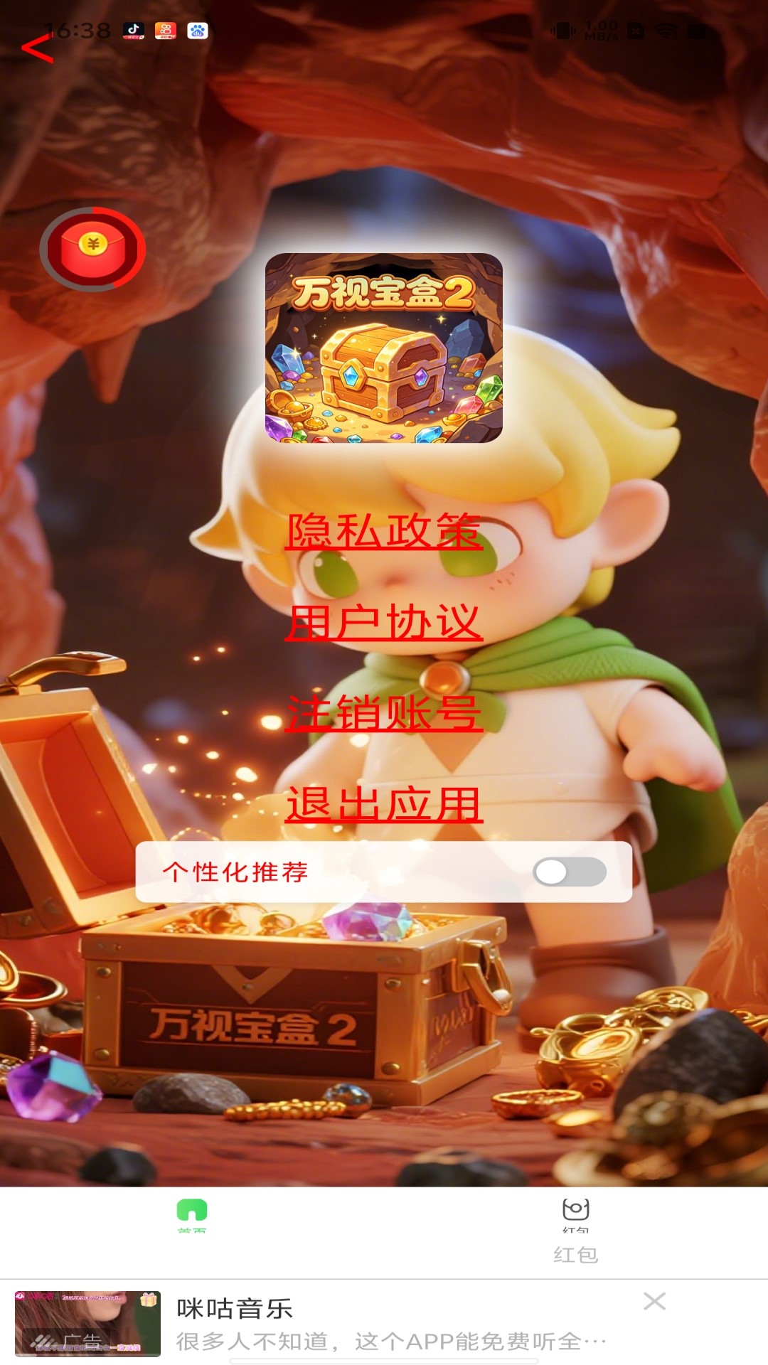 精彩截图-万视宝盒22026官方新版
