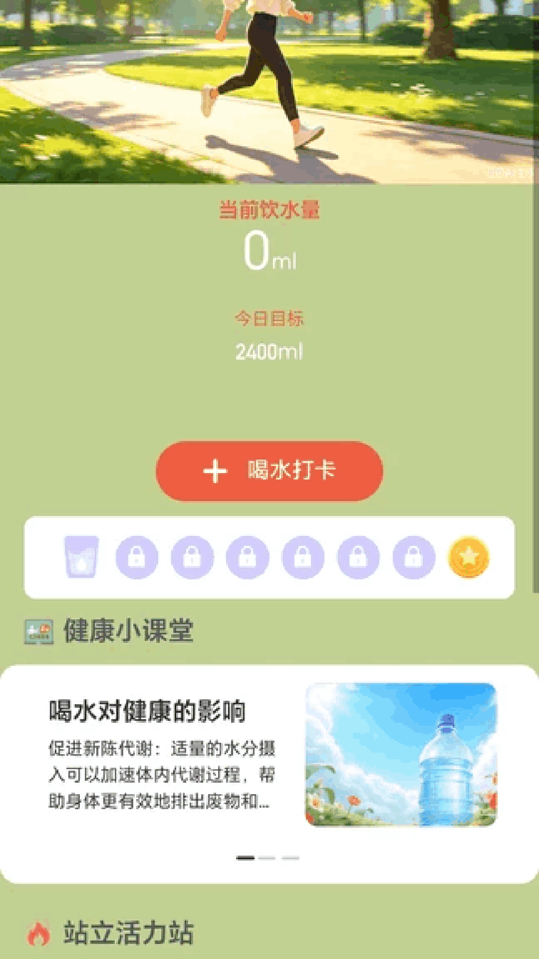 精彩截图-计步自动赚2026官方新版
