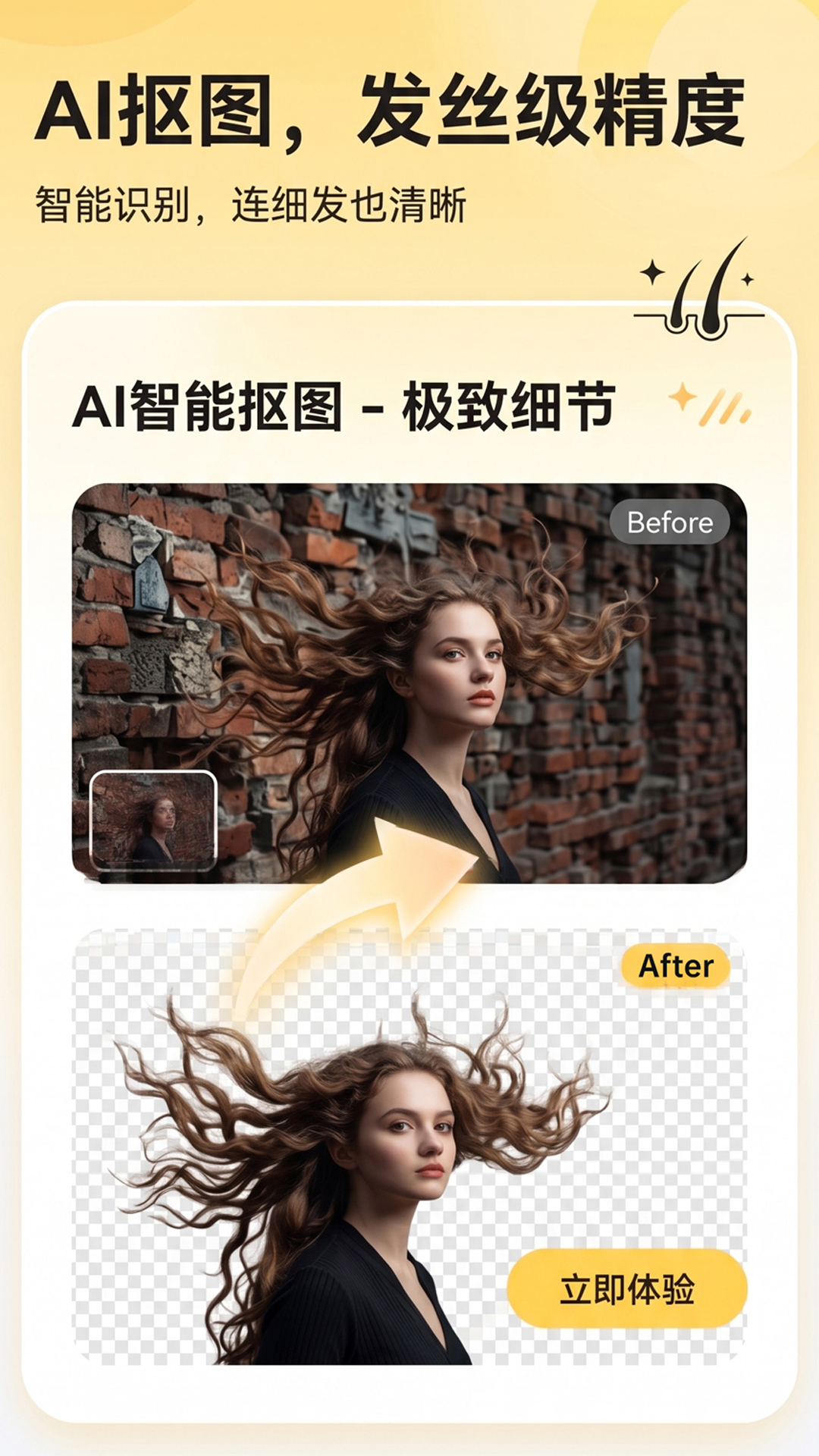 精彩截图-快虫抠图2026官方新版